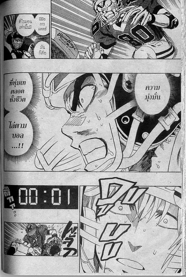 Eyeshield 21 - หน้า 15