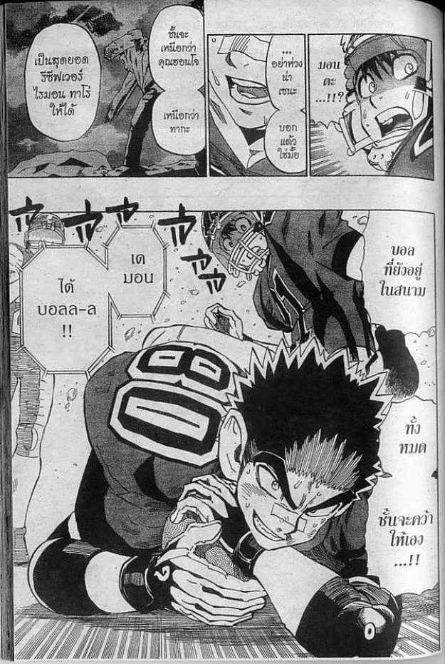 Eyeshield 21 - หน้า 16