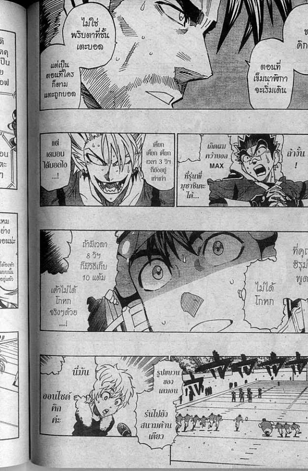 Eyeshield 21 - หน้า 3