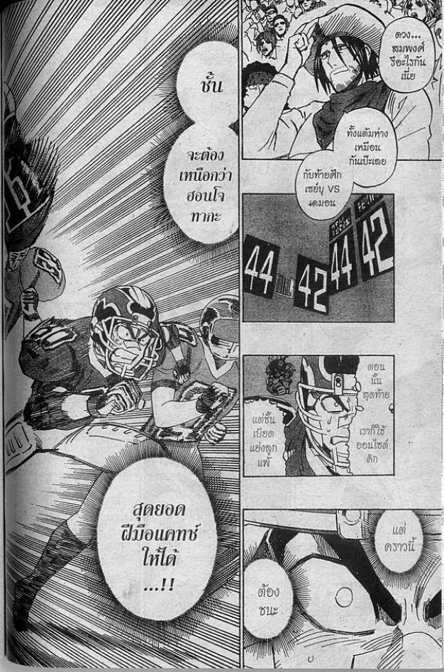 Eyeshield 21 - หน้า 5