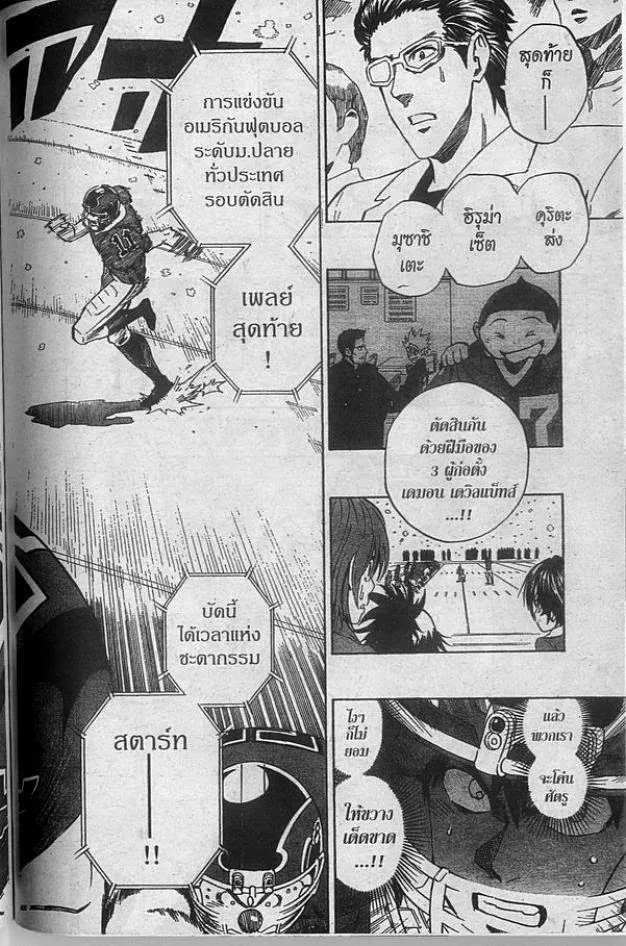 Eyeshield 21 - หน้า 15