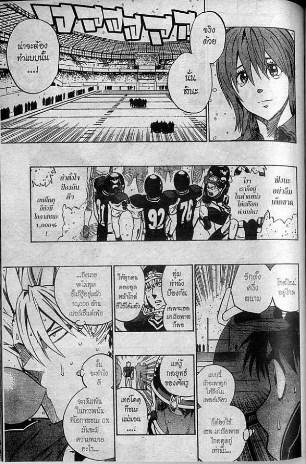 Eyeshield 21 - หน้า 4