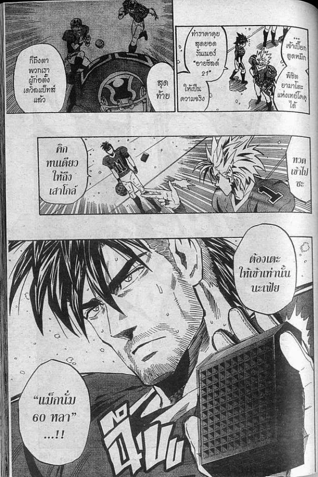 Eyeshield 21 - หน้า 6