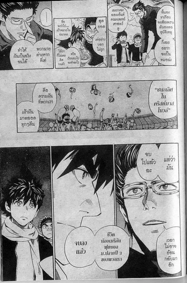 Eyeshield 21 - หน้า 8