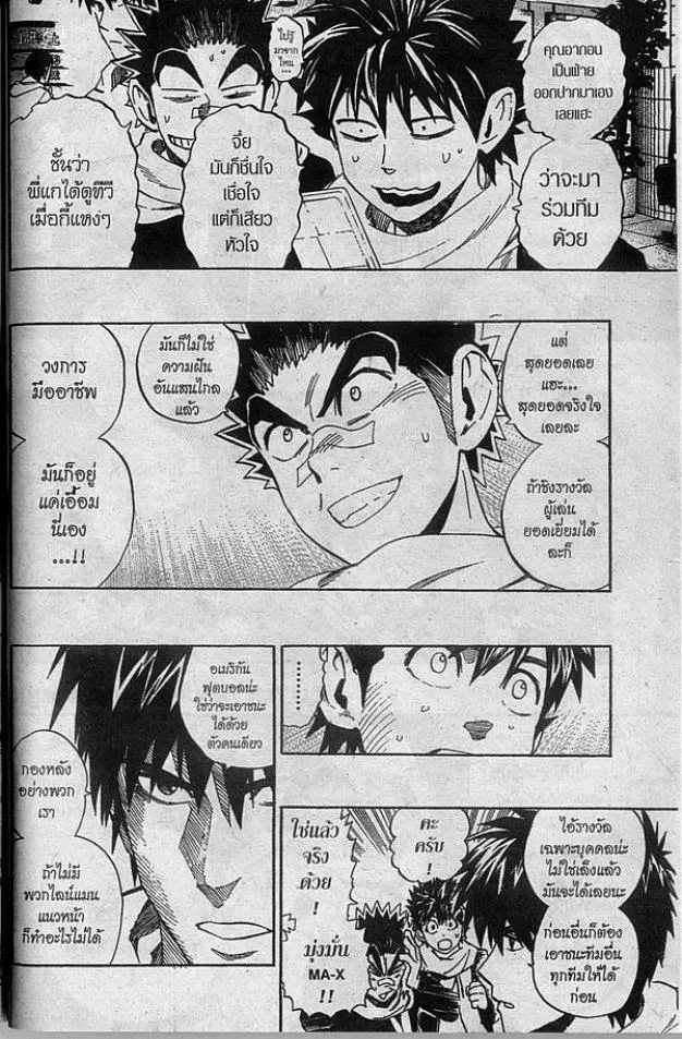 Eyeshield 21 - หน้า 1