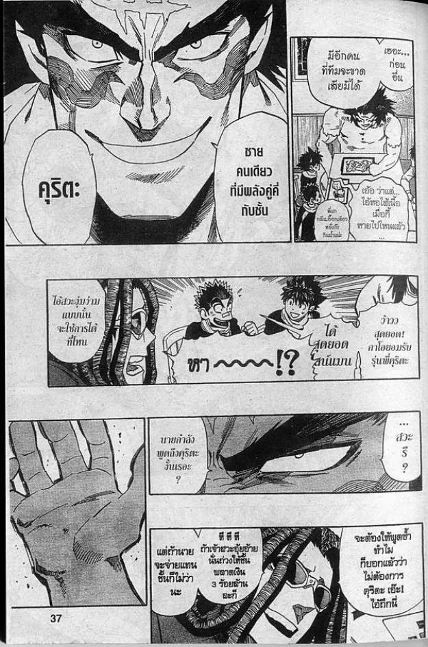 Eyeshield 21 - หน้า 6