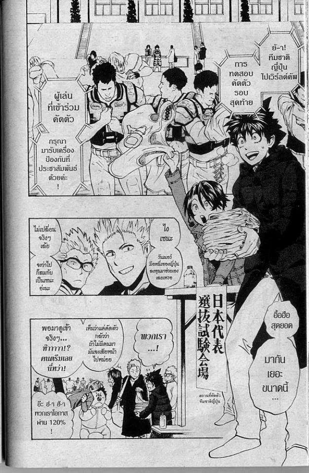 Eyeshield 21 - หน้า 1