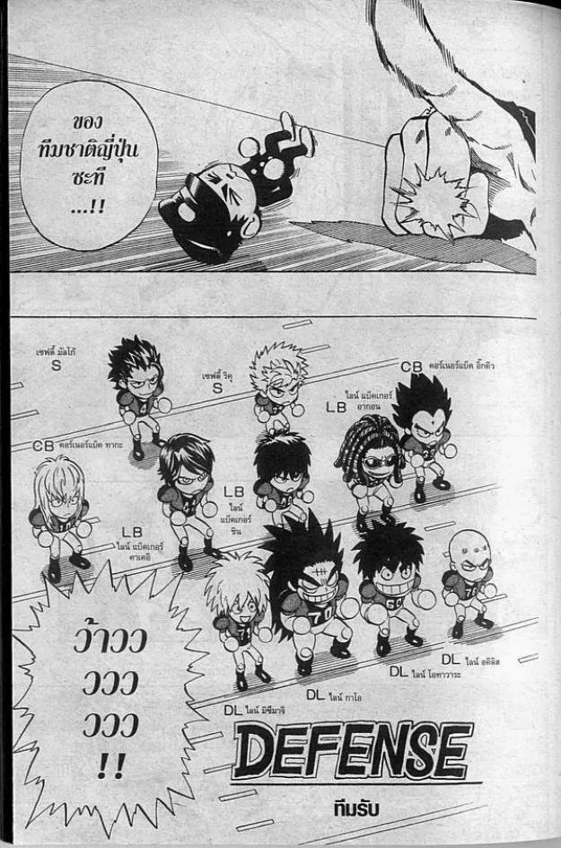 Eyeshield 21 - หน้า 12