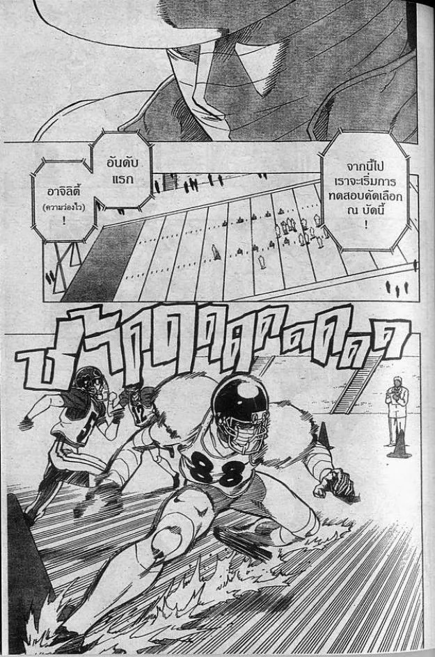 Eyeshield 21 - หน้า 4