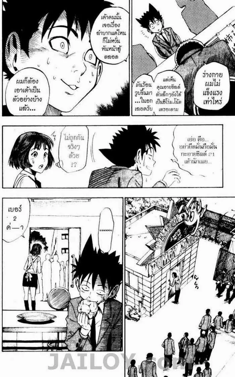 Eyeshield 21 - หน้า 17