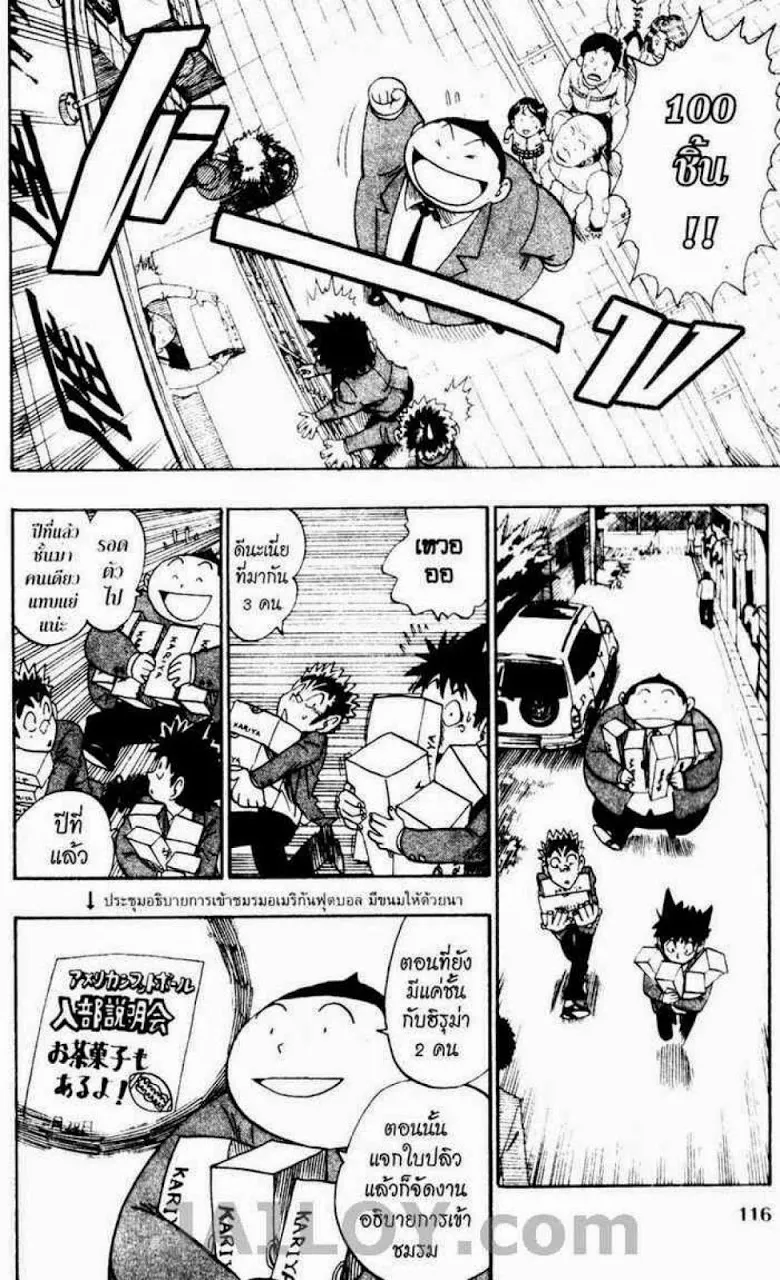 Eyeshield 21 - หน้า 3