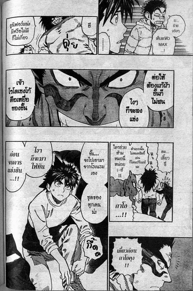 Eyeshield 21 - หน้า 18