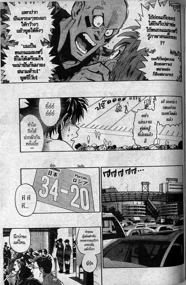 Eyeshield 21 - หน้า 14