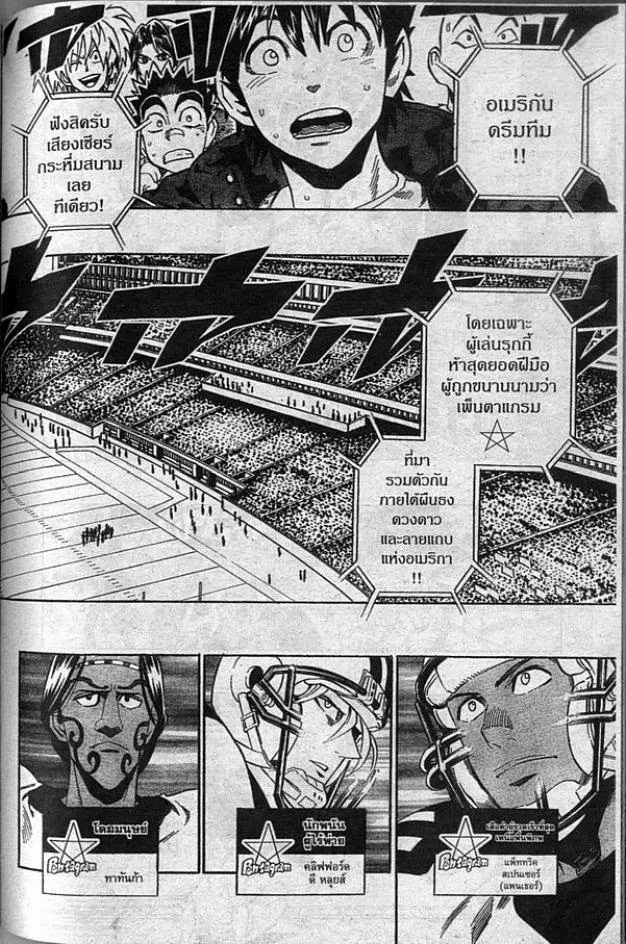 Eyeshield 21 - หน้า 1