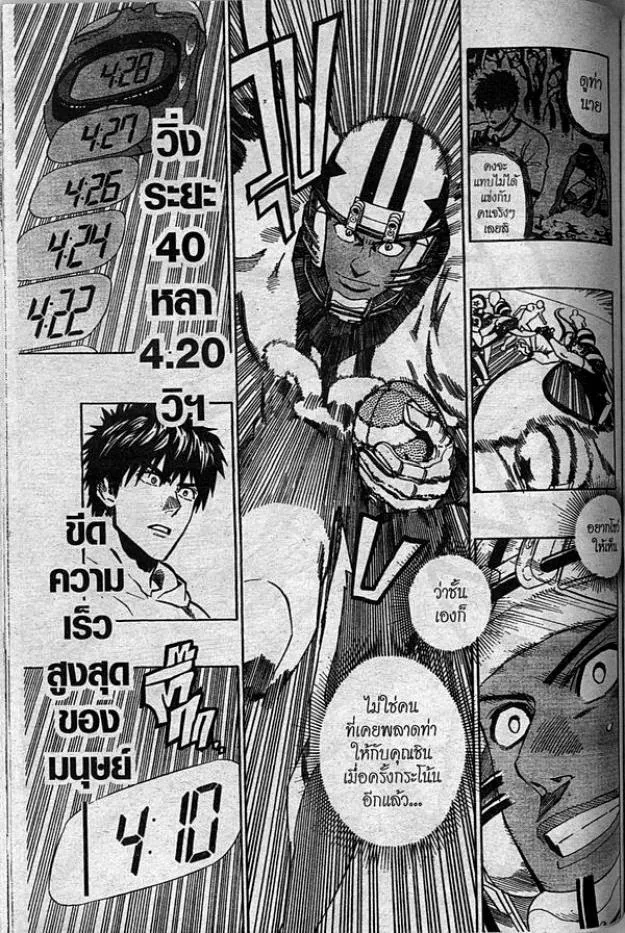 Eyeshield 21 - หน้า 6