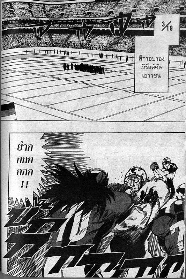 Eyeshield 21 - หน้า 12