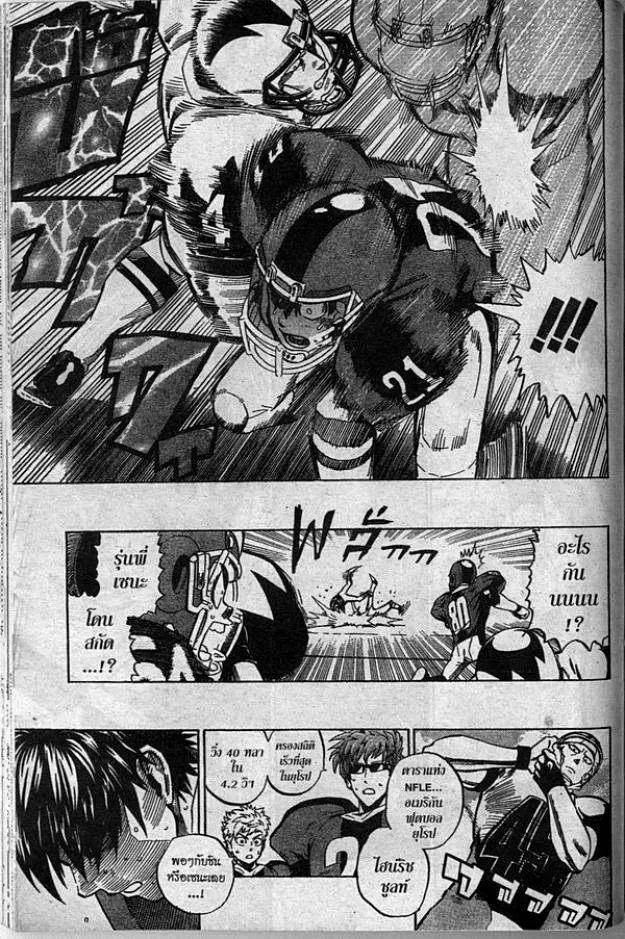 Eyeshield 21 - หน้า 15