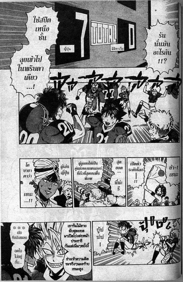 Eyeshield 21 - หน้า 3