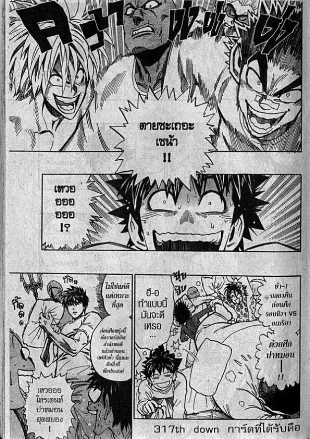 Eyeshield 21 - หน้า 20