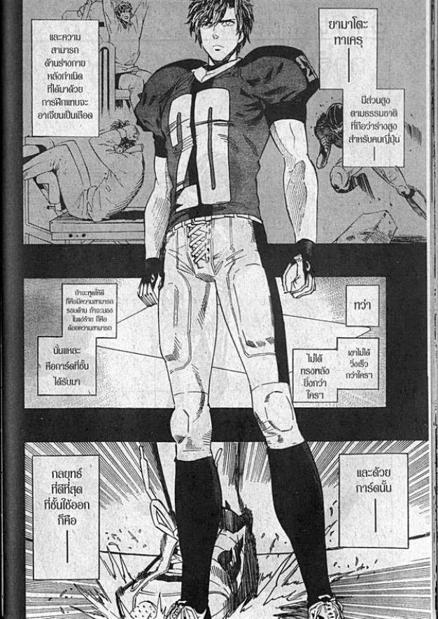 Eyeshield 21 - หน้า 1