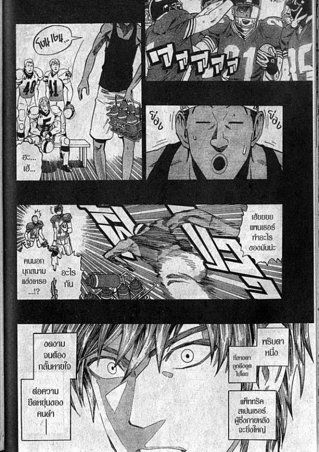 Eyeshield 21 - หน้า 3