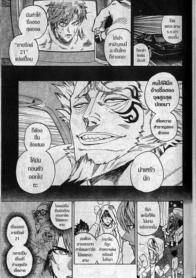 Eyeshield 21 - หน้า 6