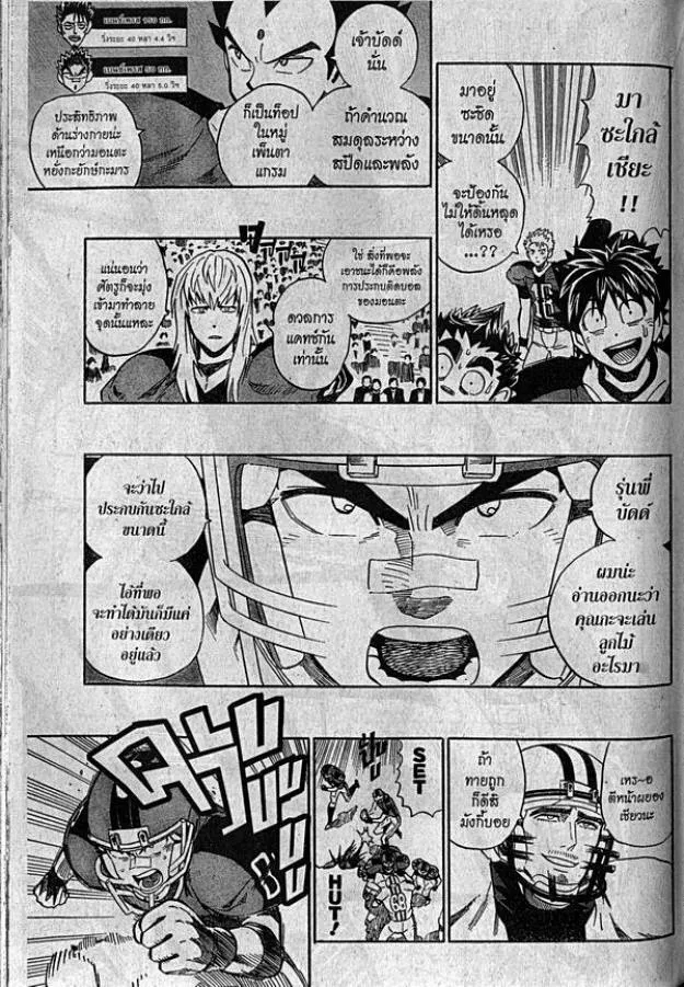 Eyeshield 21 - หน้า 2