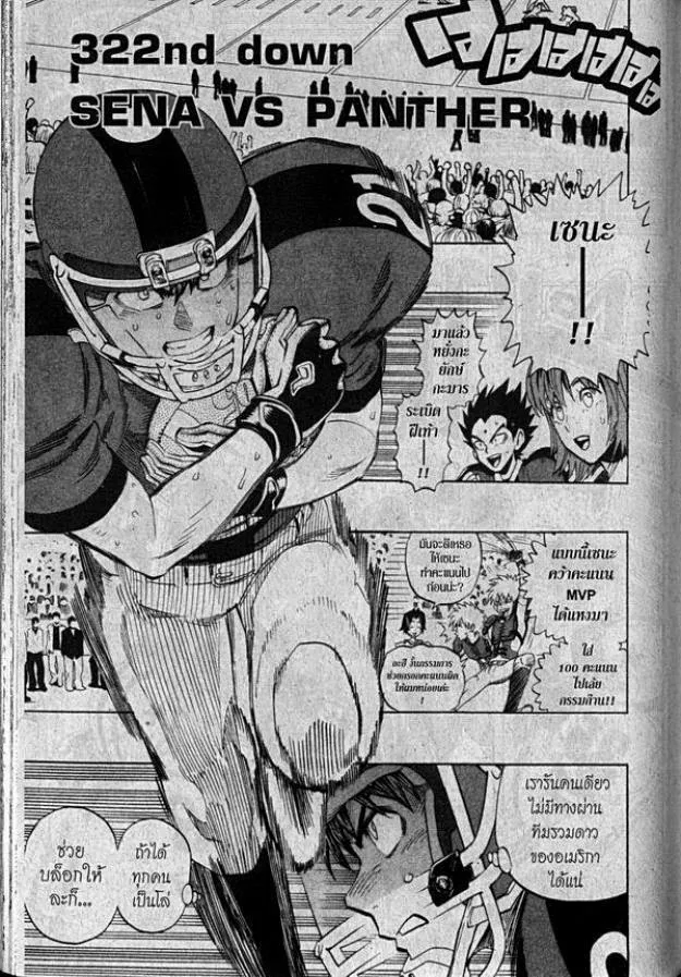 Eyeshield 21 - หน้า 1