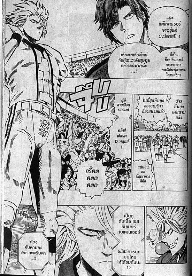 Eyeshield 21 - หน้า 2