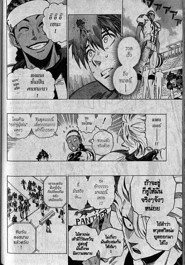 Eyeshield 21 - หน้า 3