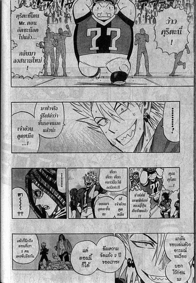 Eyeshield 21 - หน้า 17