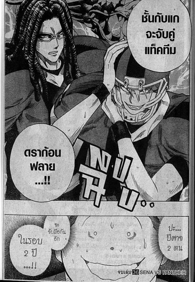 Eyeshield 21 - หน้า 18