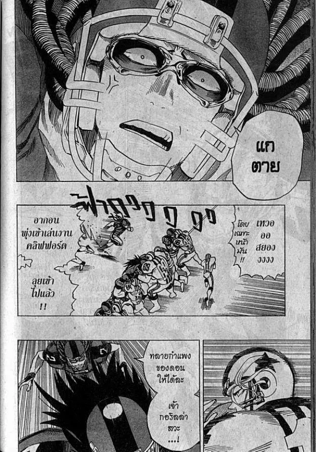 Eyeshield 21 - หน้า 9