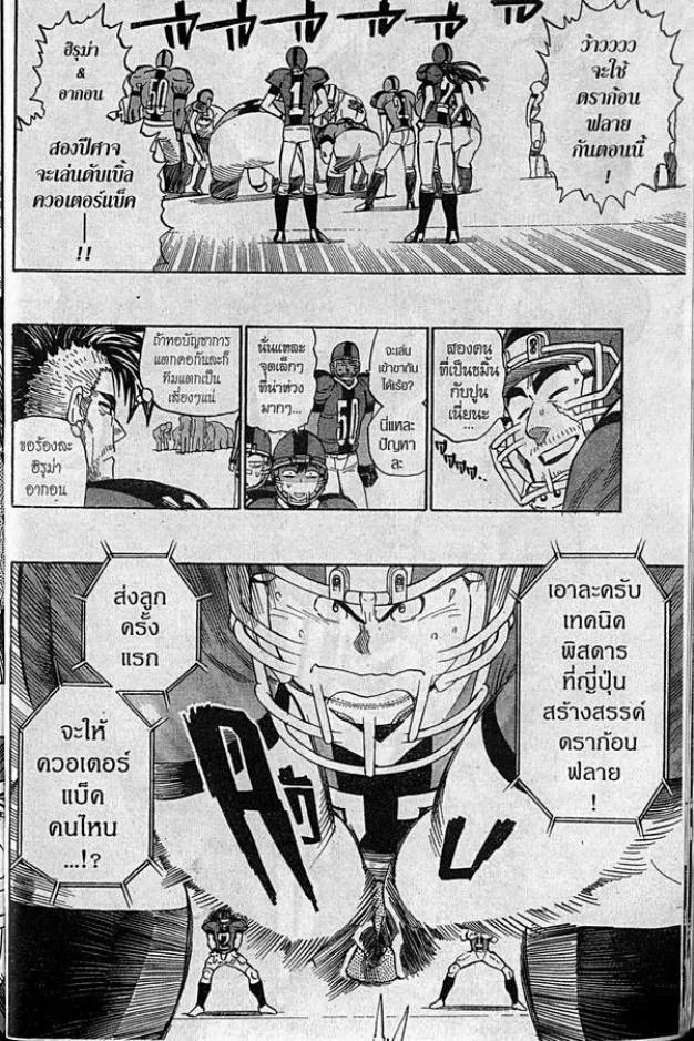 Eyeshield 21 - หน้า 3