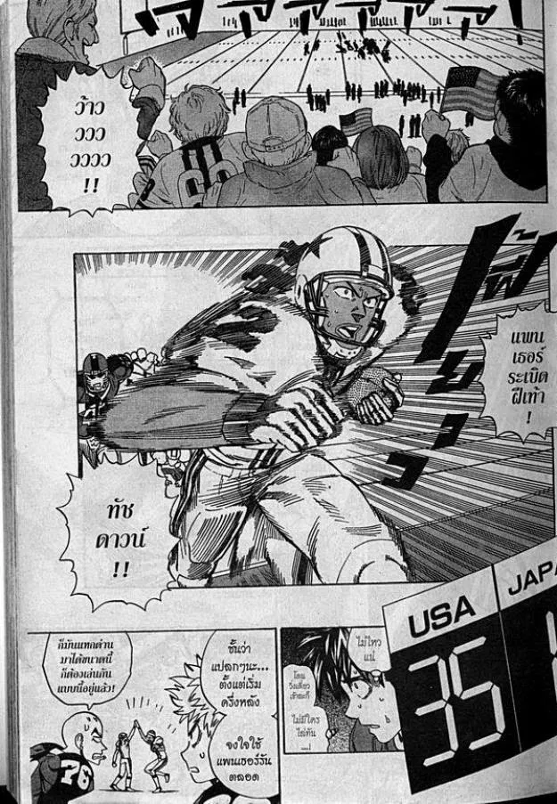 Eyeshield 21 - หน้า 1