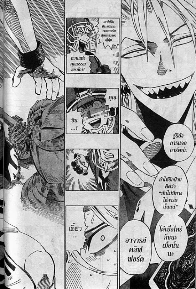 Eyeshield 21 - หน้า 14