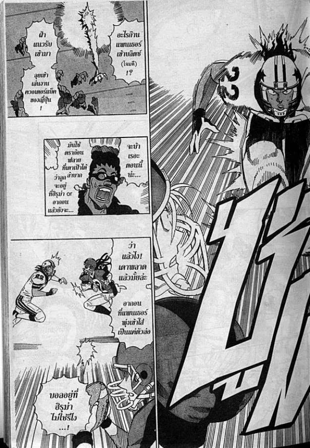 Eyeshield 21 - หน้า 3