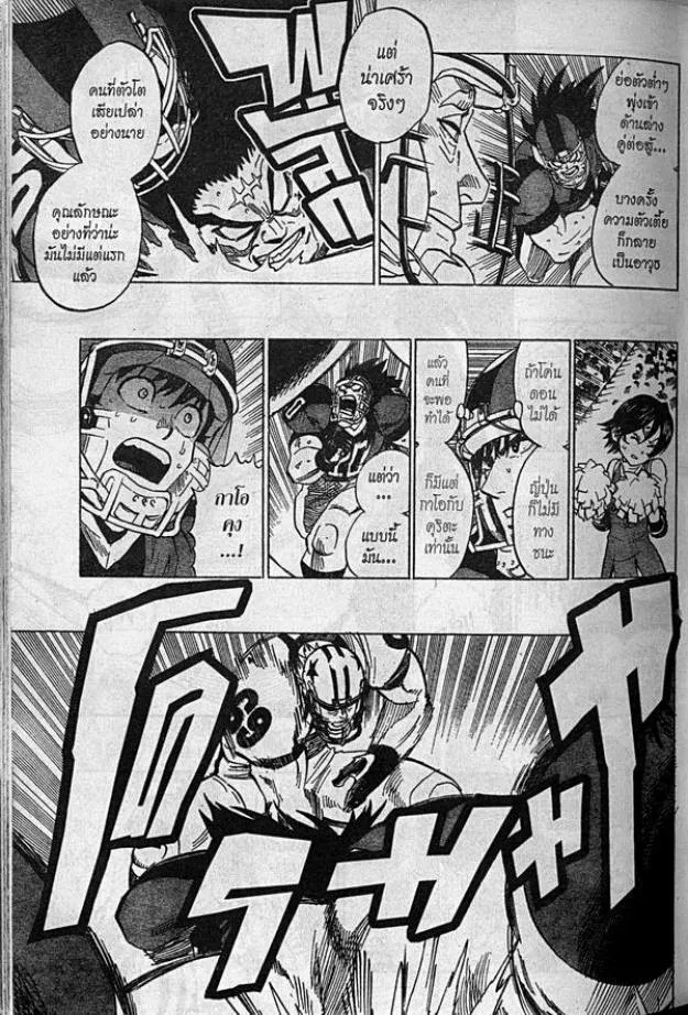 Eyeshield 21 - หน้า 12