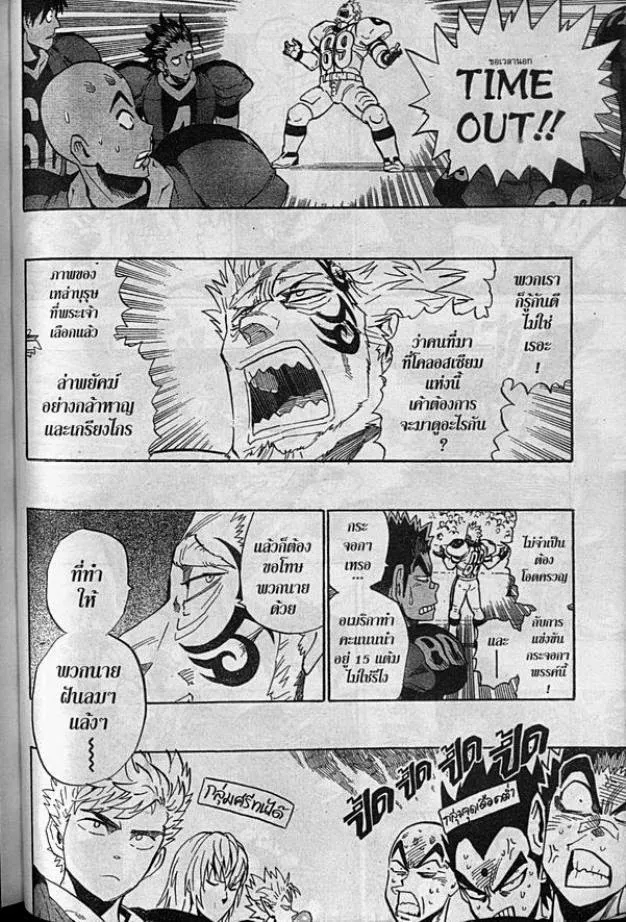 Eyeshield 21 - หน้า 5