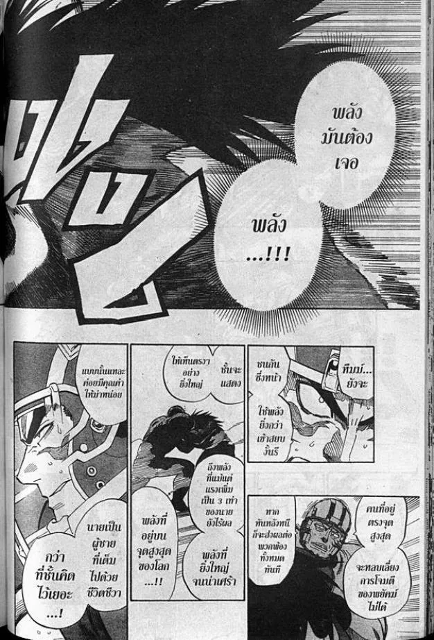 Eyeshield 21 - หน้า 3