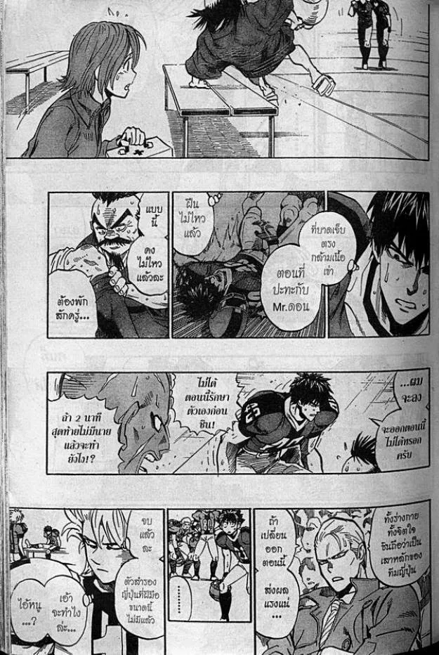 Eyeshield 21 - หน้า 5