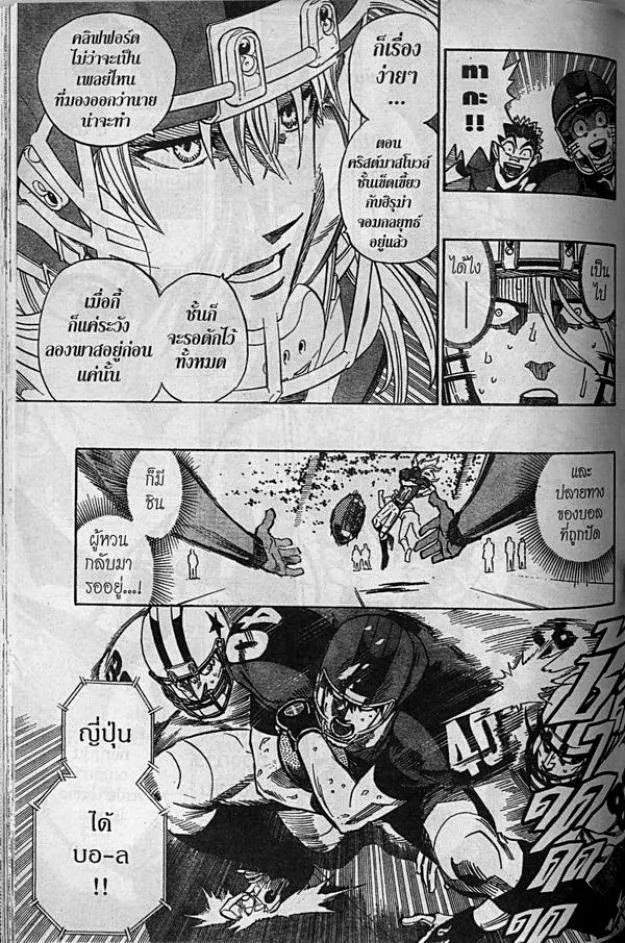 Eyeshield 21 - หน้า 10