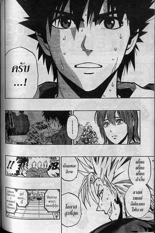 Eyeshield 21 - หน้า 17