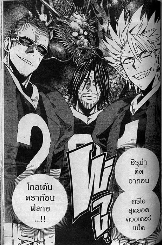 Eyeshield 21 - หน้า 18