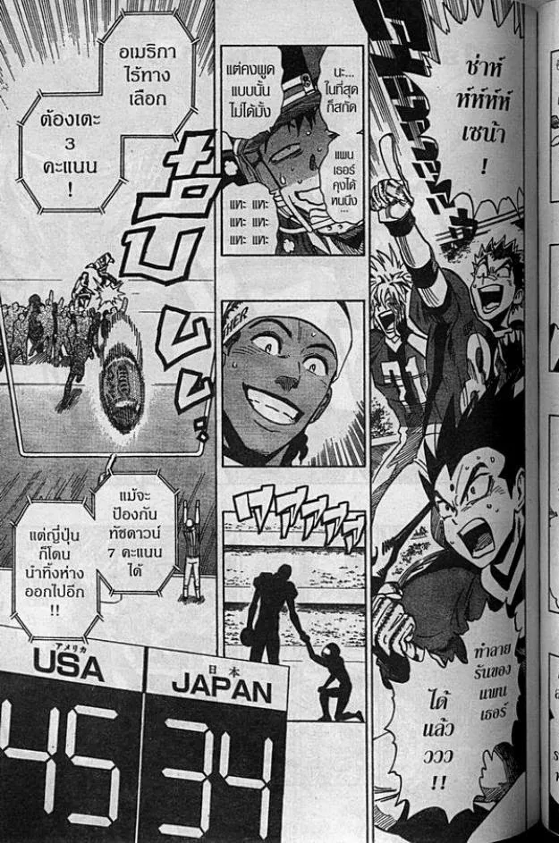 Eyeshield 21 - หน้า 2