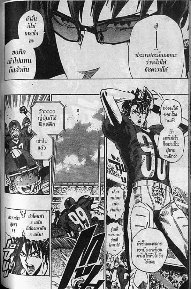 Eyeshield 21 - หน้า 5