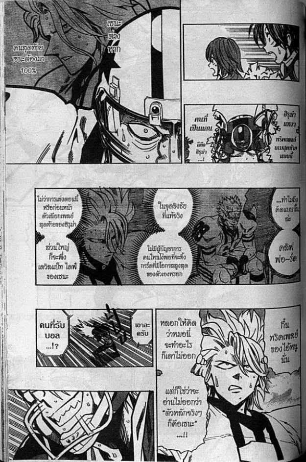 Eyeshield 21 - หน้า 2