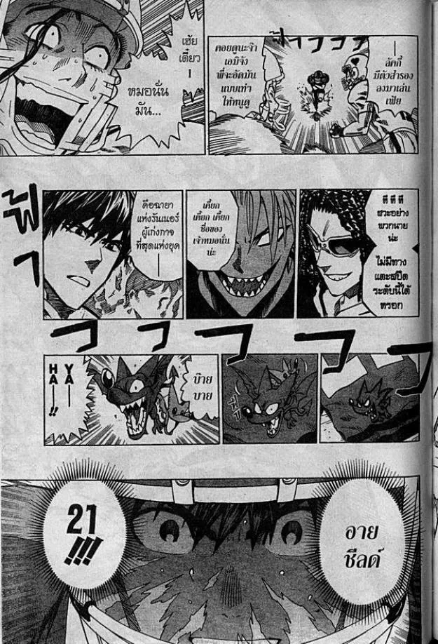 Eyeshield 21 - หน้า 20