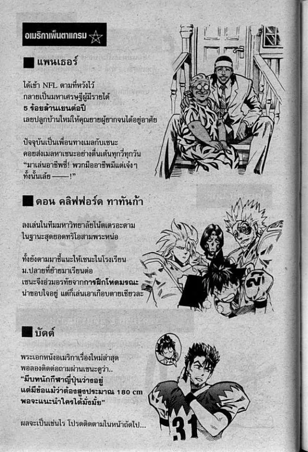 Eyeshield 21 - หน้า 26