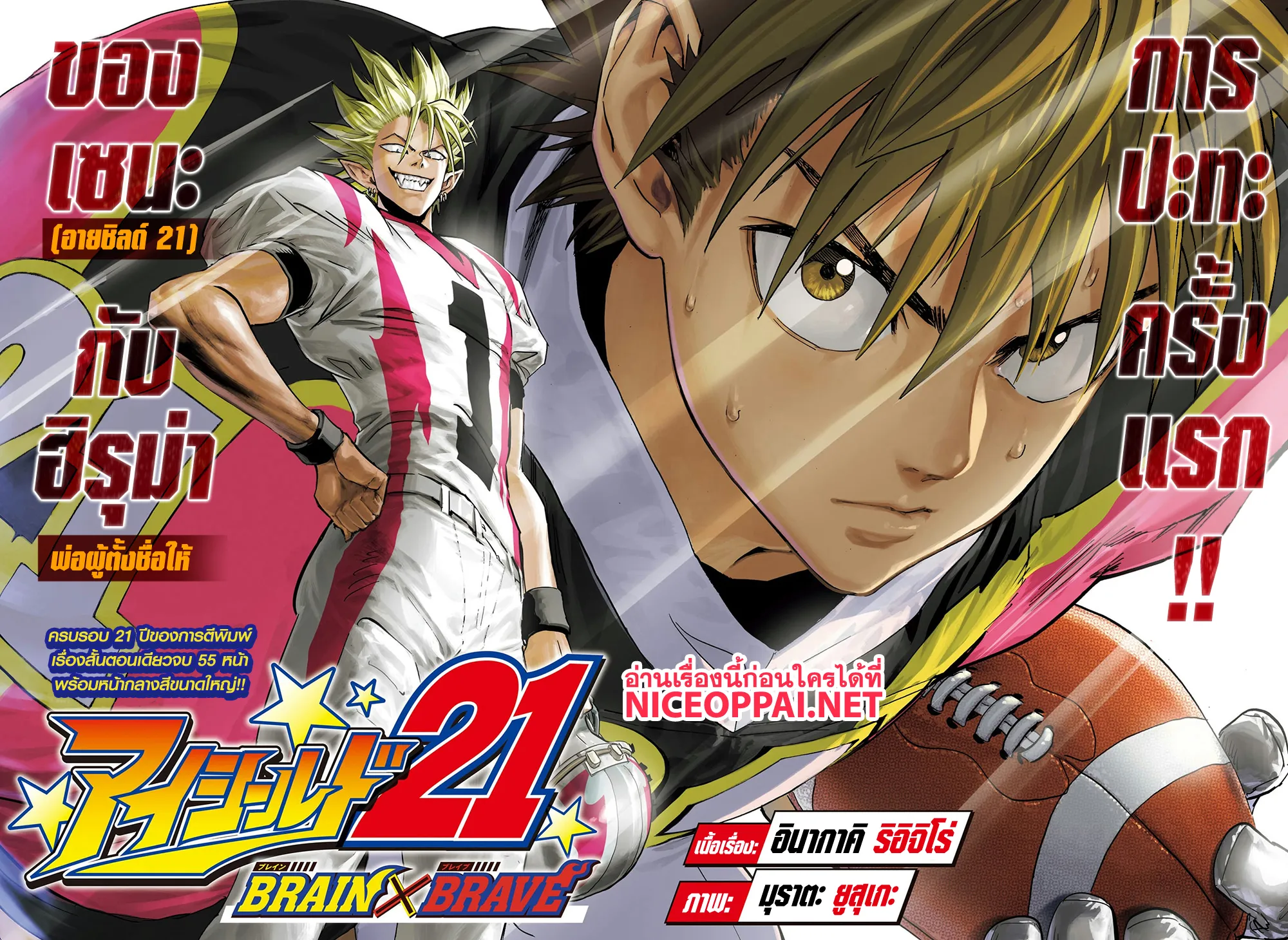 Eyeshield 21 - หน้า 2